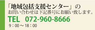 地域包括支援センターボタン